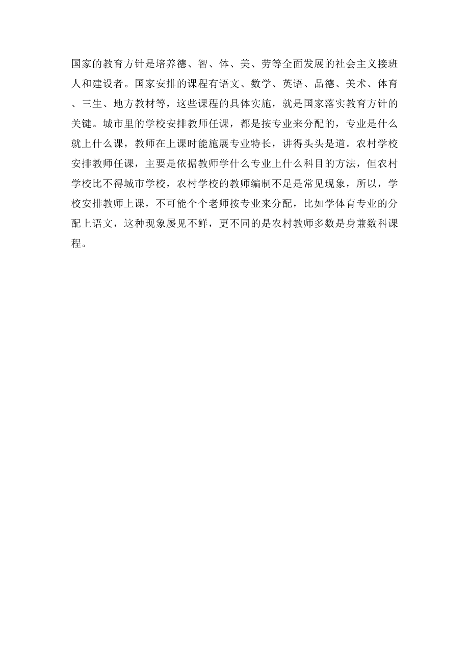 农村与城市的教育差距.docx_第2页