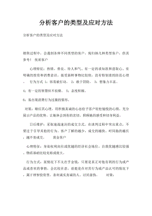 分析客户的类型及应对方法.docx