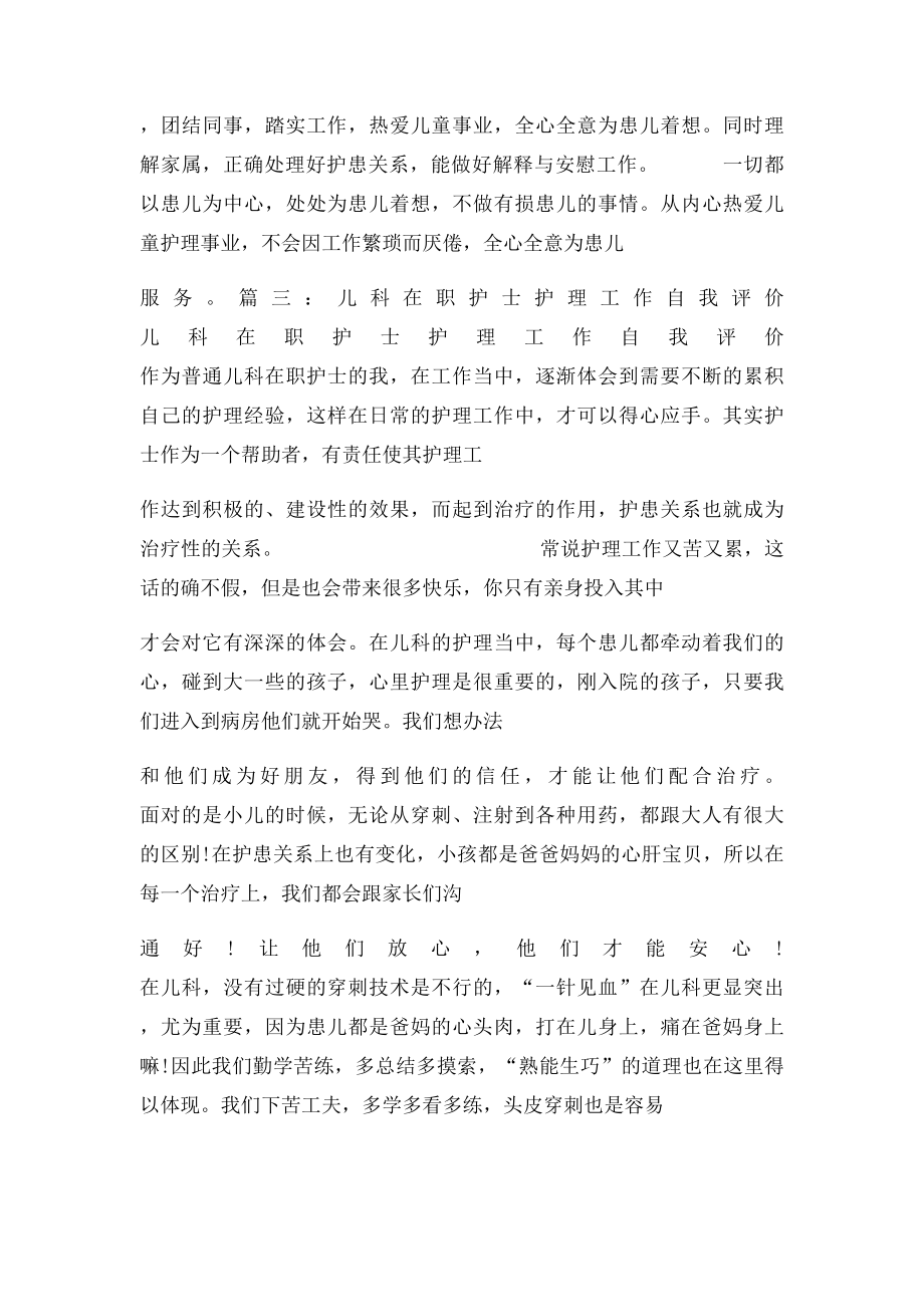 儿科护士自我评价.docx_第3页