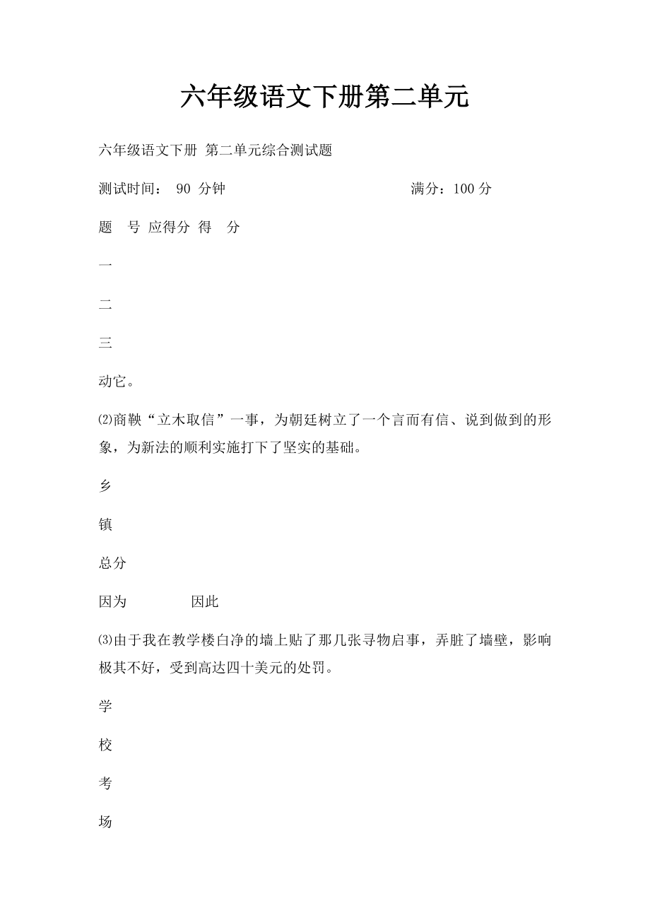 六年级语文下册第二单元(1).docx_第1页