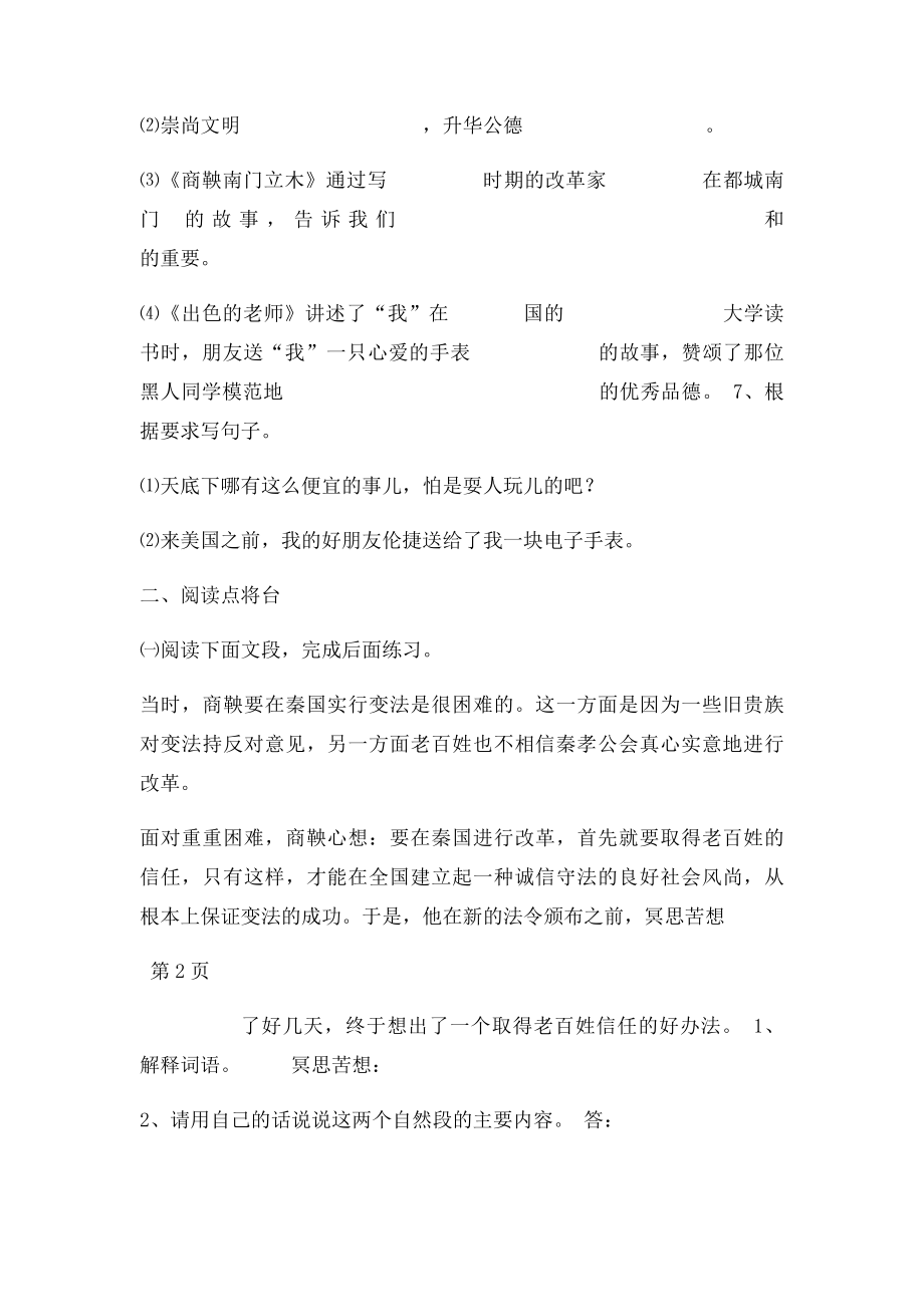 六年级语文下册第二单元(1).docx_第3页