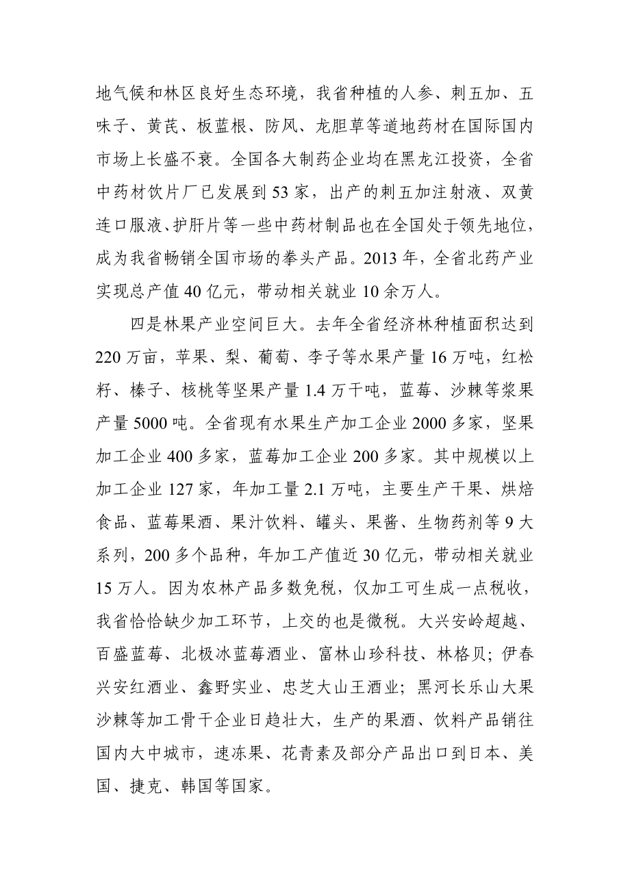 黑龙江省林产品加工产业分析报告.doc_第3页