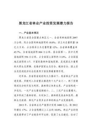 黑龙江省林产品加工产业分析报告.doc