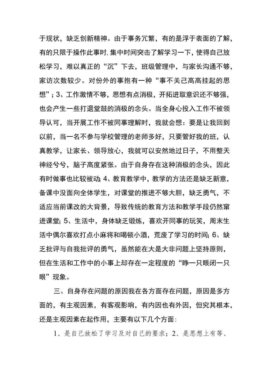 学校领导干部作风自查报告四篇范例.docx_第2页