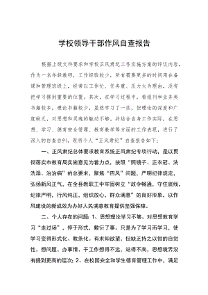 学校领导干部作风自查报告四篇范例.docx