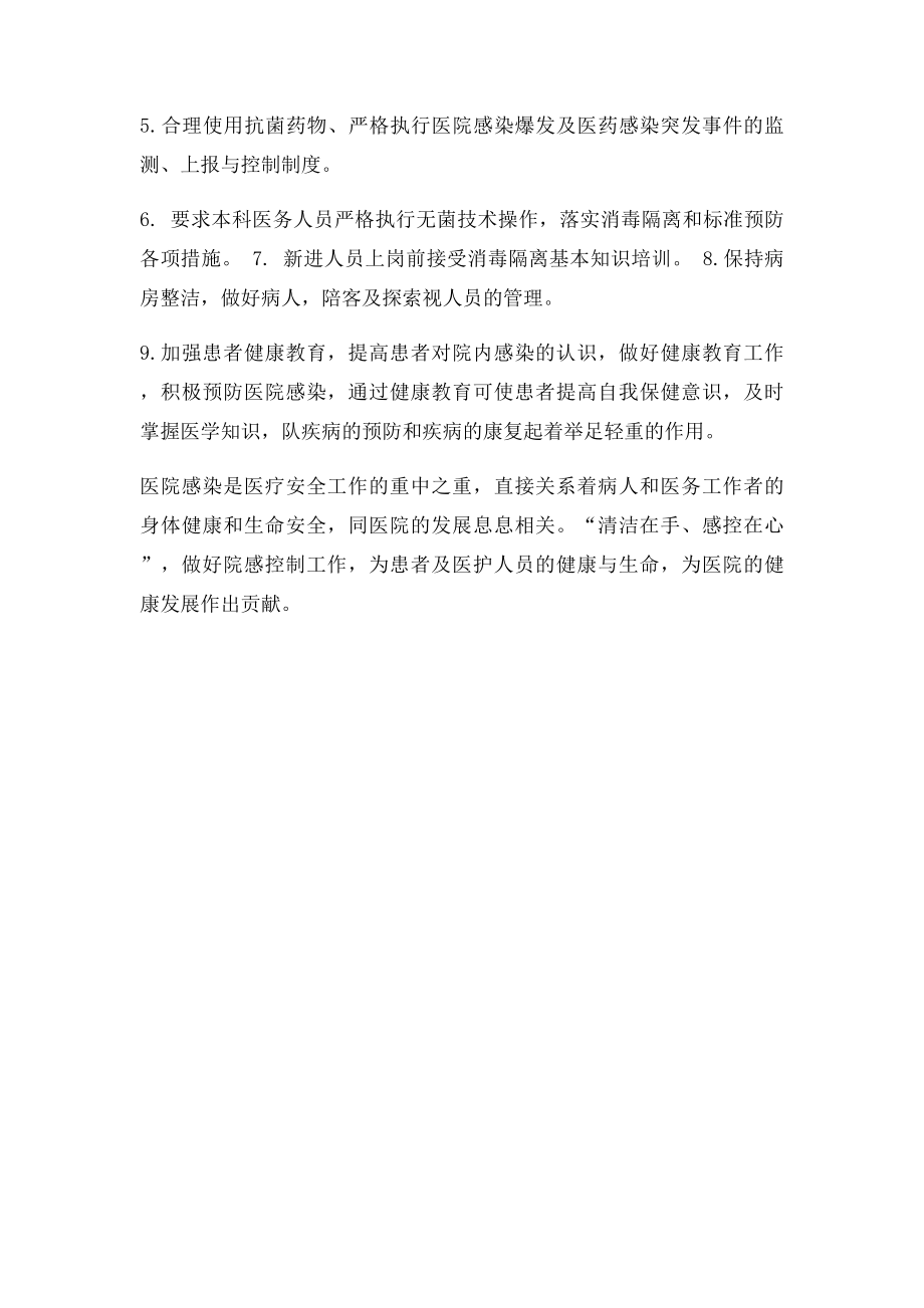 医院感染自查自纠及整改措施.docx_第2页