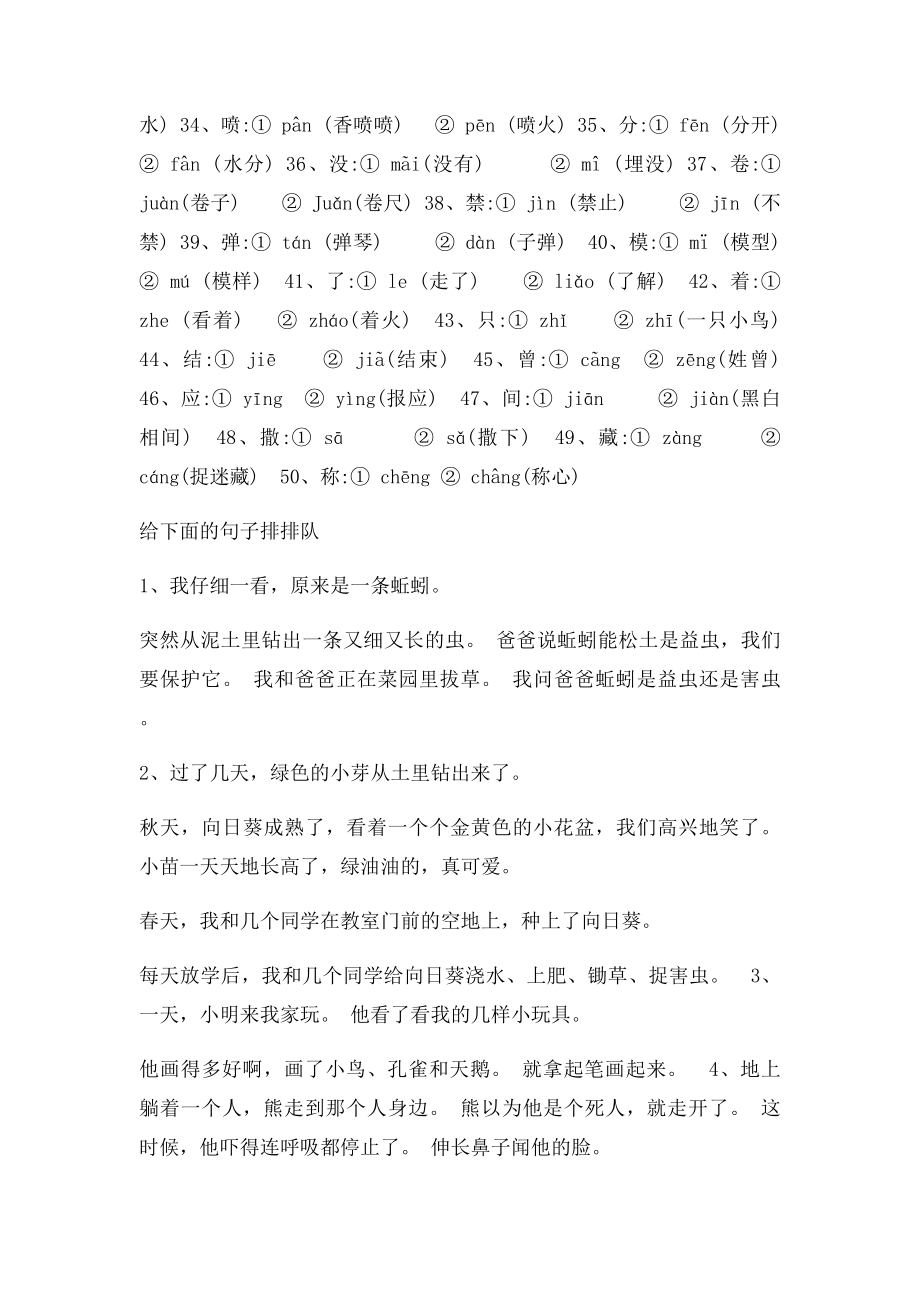 二年级语文复习量词近义词反义词多音字句子排序等(3).docx_第2页