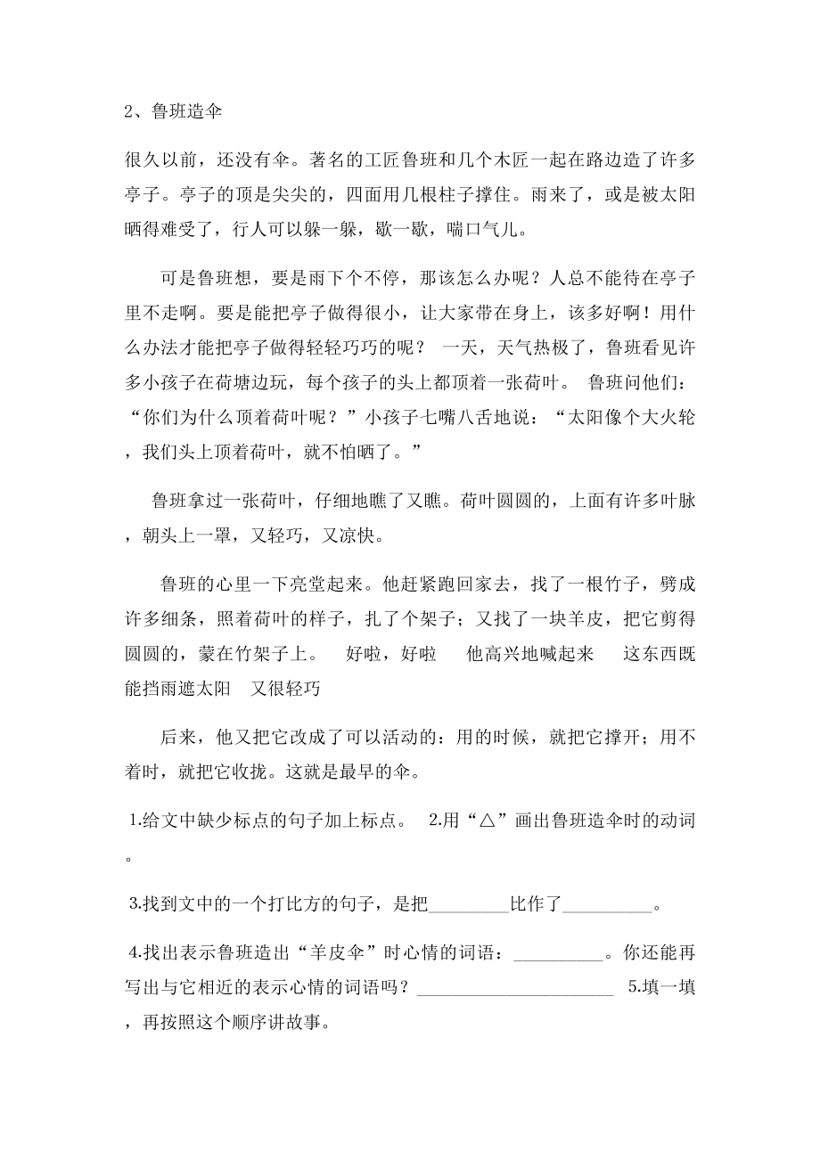北京小学语文阅读训练80篇二年级习题及答案.docx_第2页