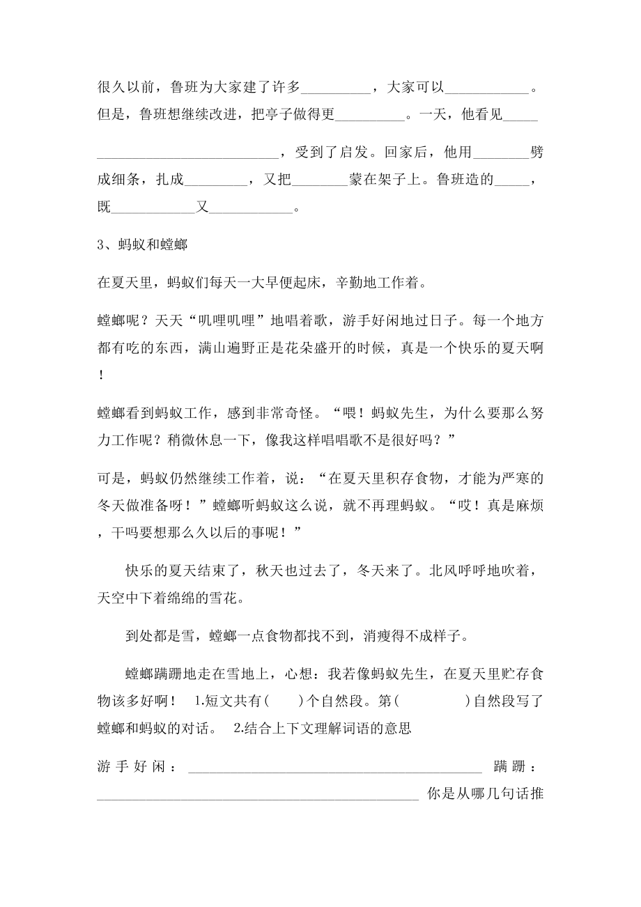 北京小学语文阅读训练80篇二年级习题及答案.docx_第3页