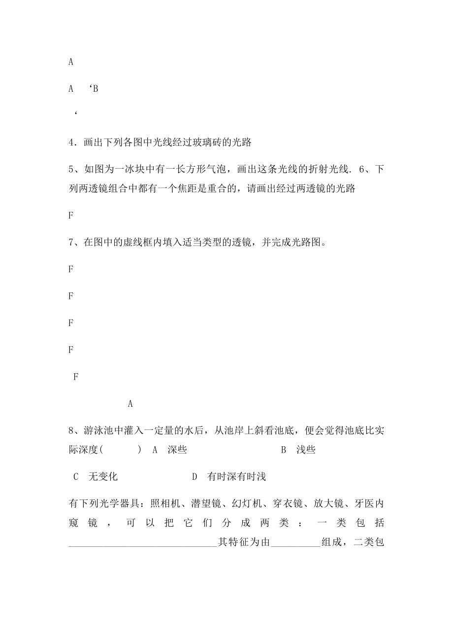 光的折射凸透镜成像作图能力训练.docx_第2页