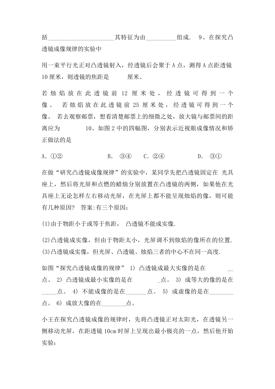 光的折射凸透镜成像作图能力训练.docx_第3页