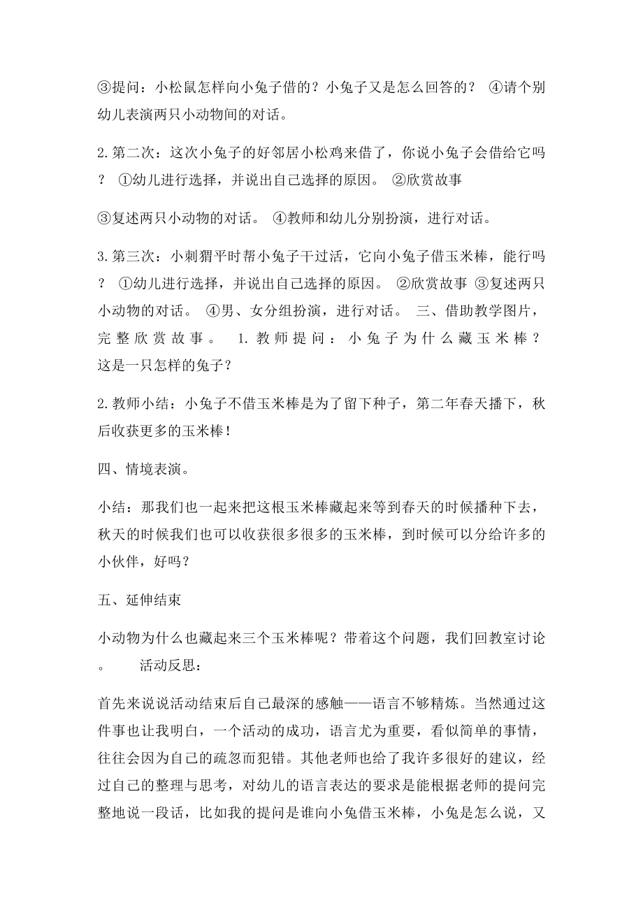 大班语言 金色的玉米棒.docx_第2页