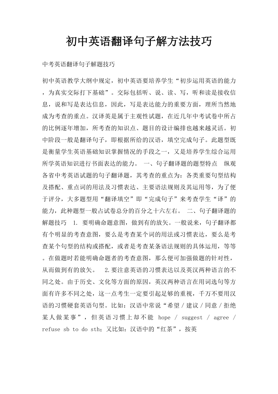 初中英语翻译句子解方法技巧.docx_第1页