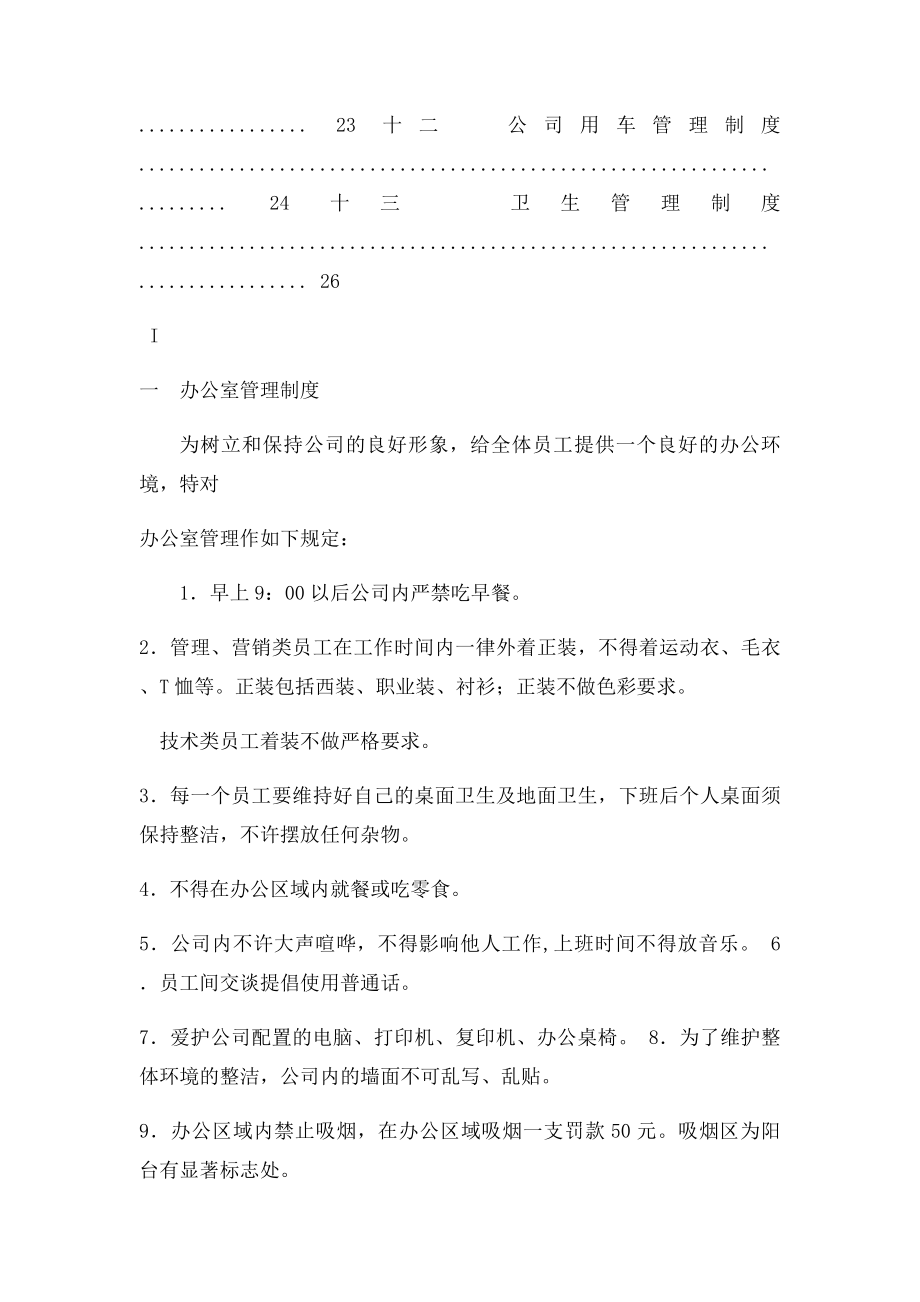 国丹集团行政管理制度.docx_第2页