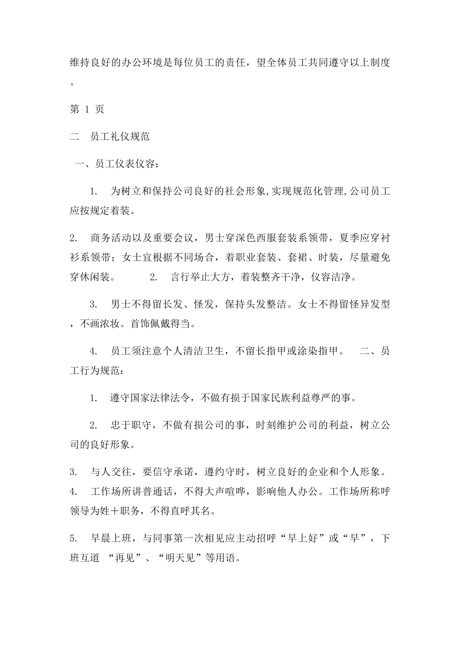 国丹集团行政管理制度.docx_第3页