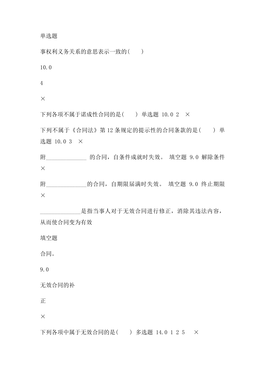 合同法北理网络教育作业.docx_第2页