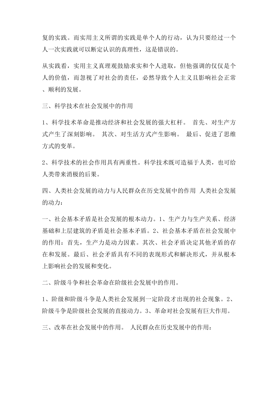 唯物史观和唯心史观的根本区别.docx_第2页