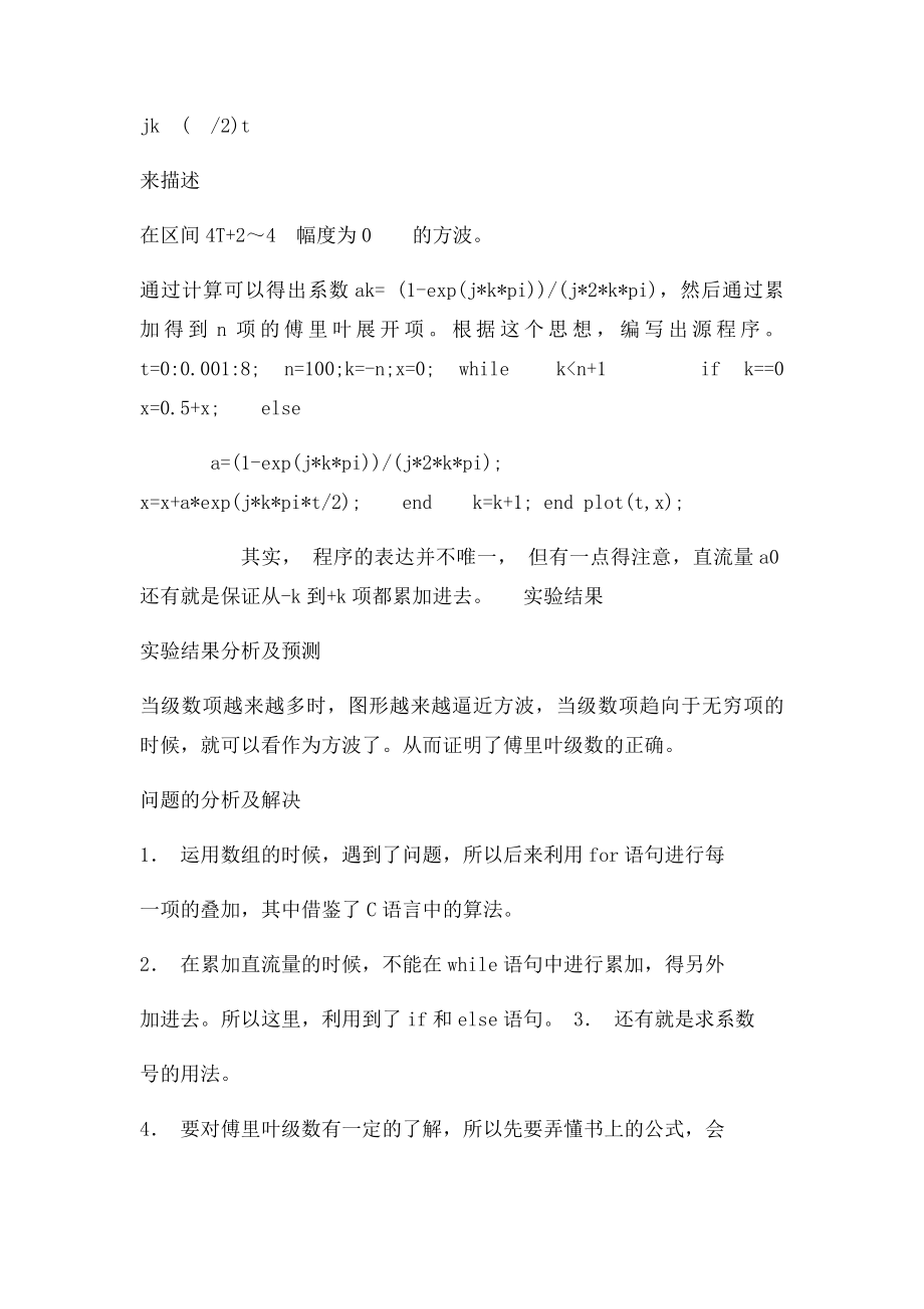 傅里叶级数模拟方波.docx_第2页