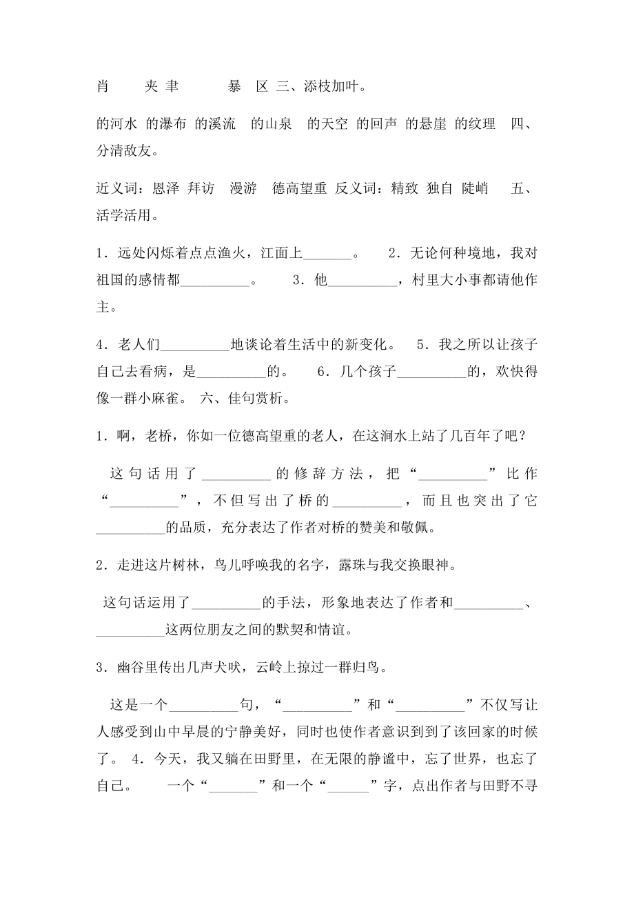 六年级语文国庆节家庭作业.docx_第2页