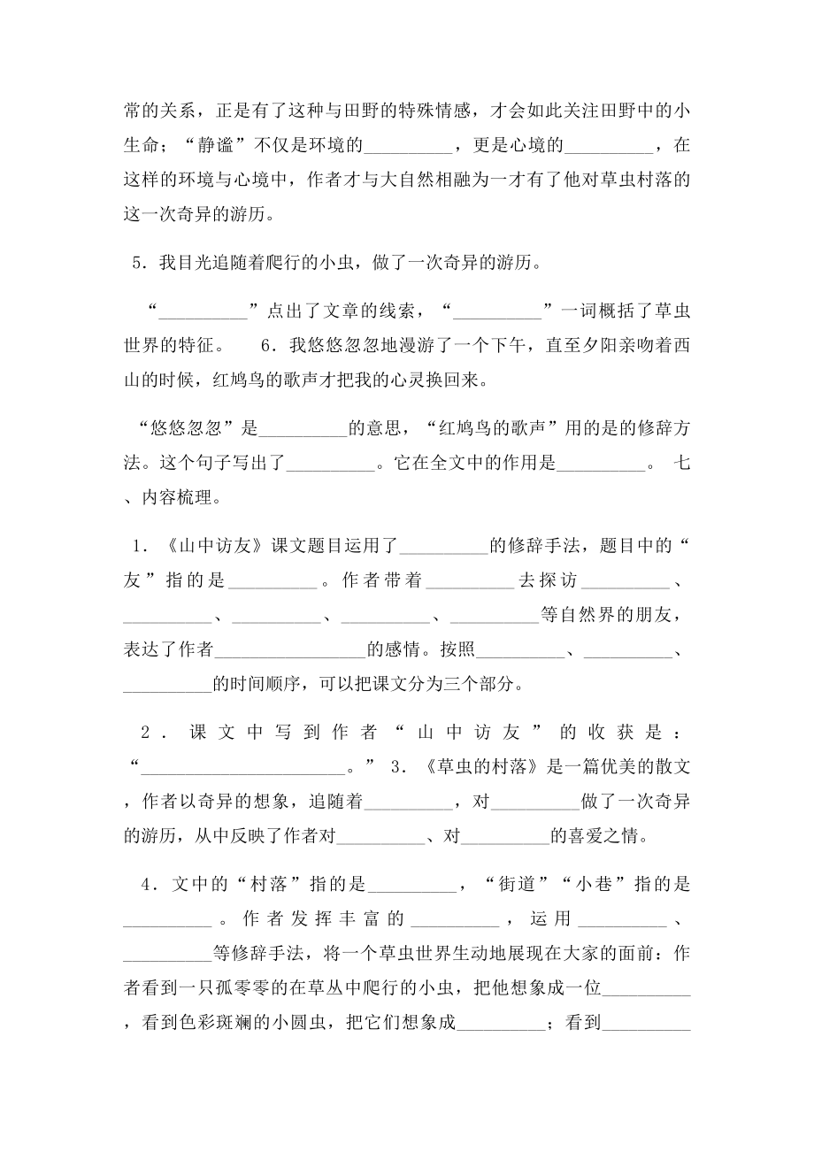 六年级语文国庆节家庭作业.docx_第3页