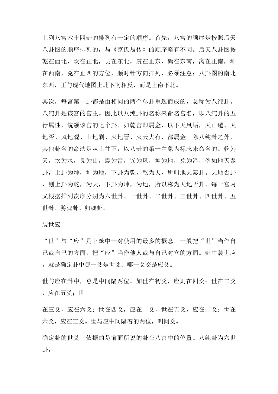 卦纳甲法装卦基本方法.docx_第2页