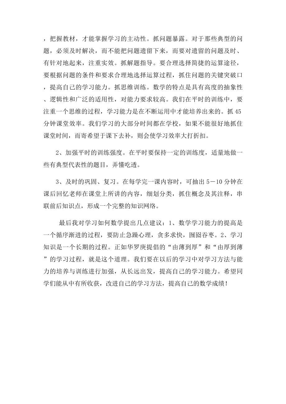 初中数学学习心得体会.docx_第2页