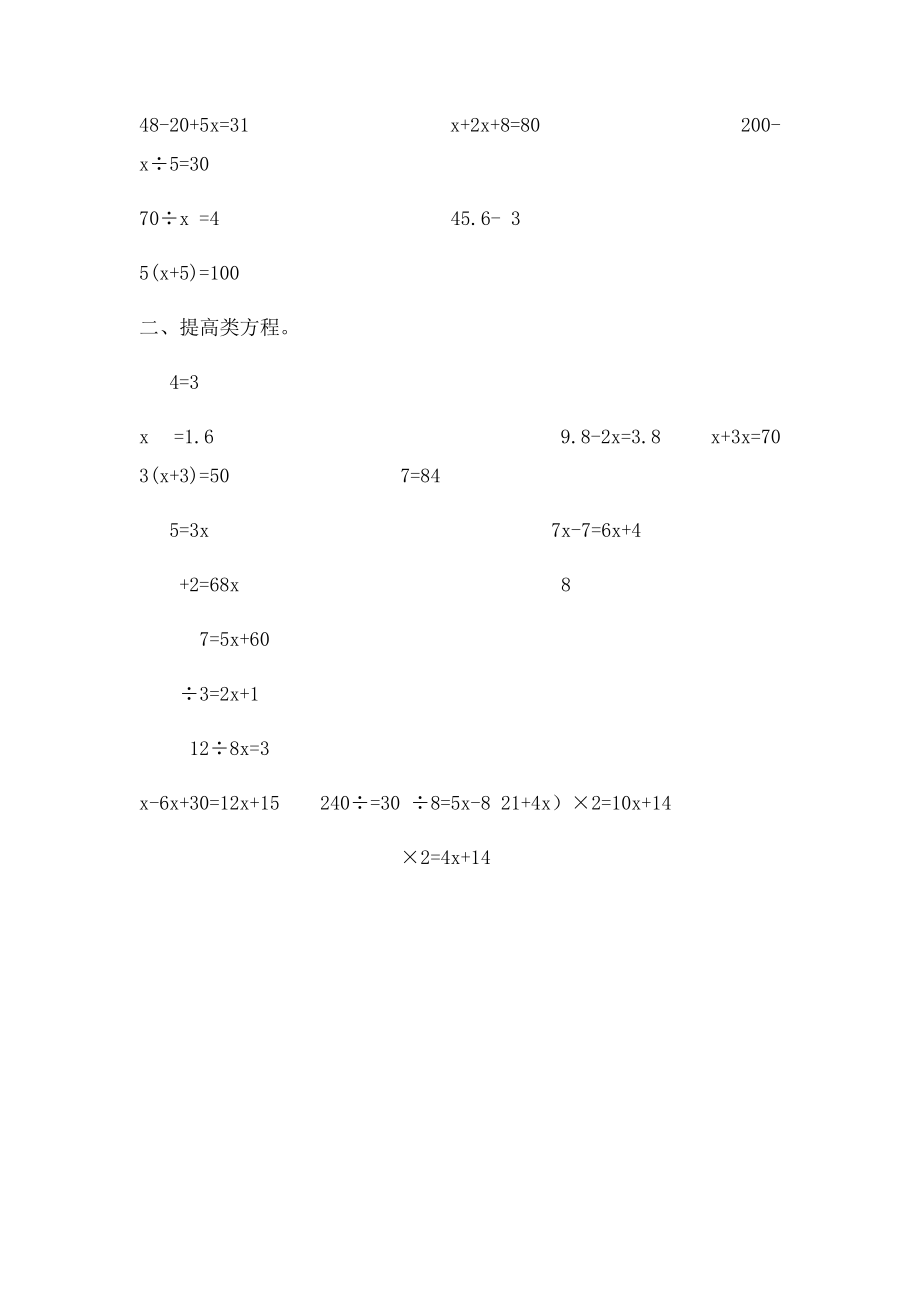 五年级下册数学解方程专项练习题.docx_第2页