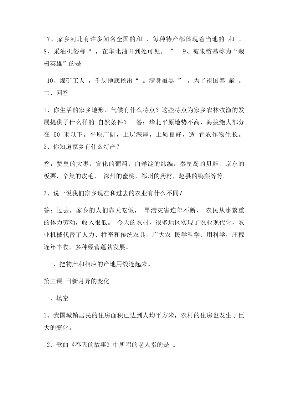 四年级品社上册各课练习题和答案.docx_第2页