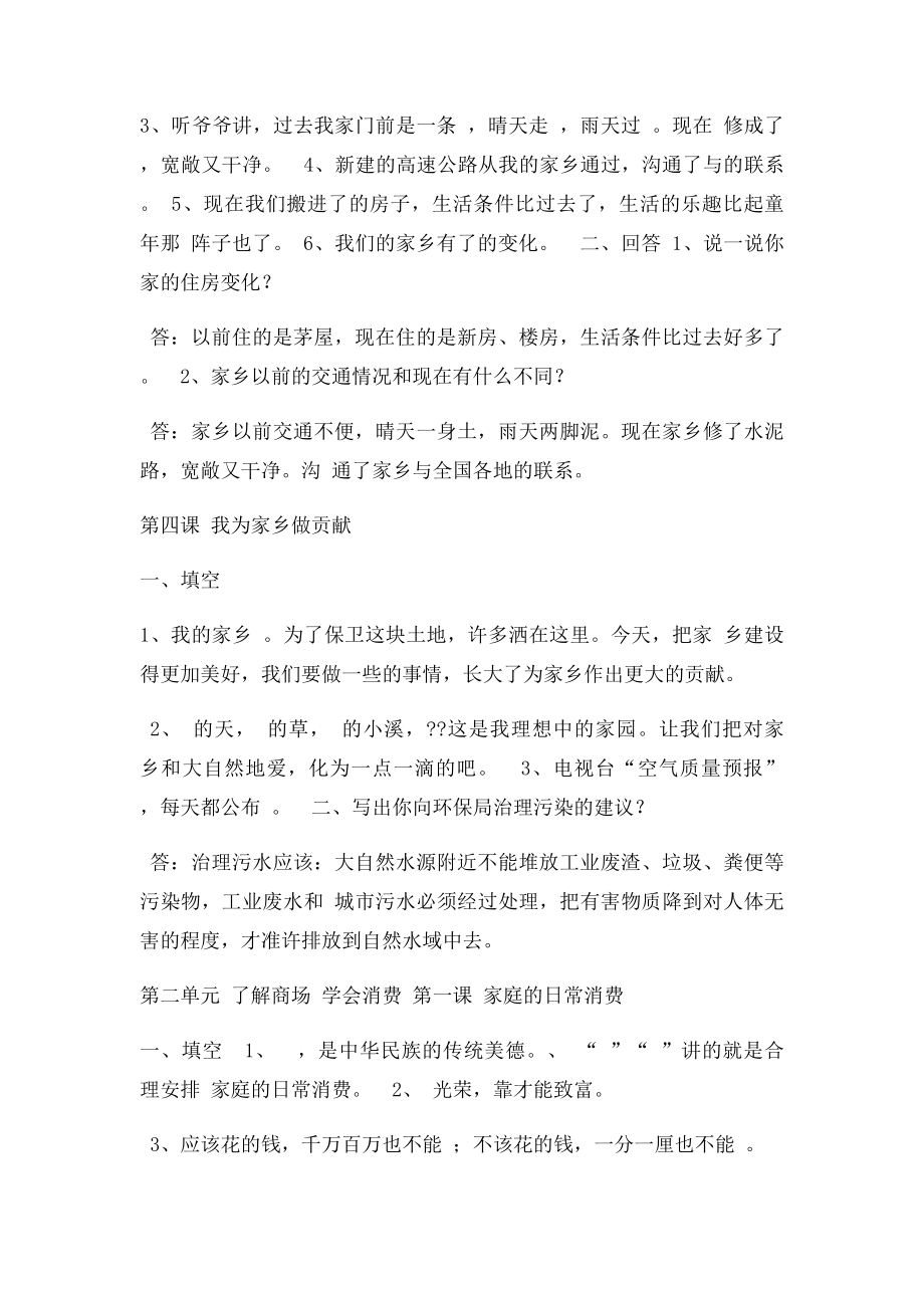 四年级品社上册各课练习题和答案.docx_第3页