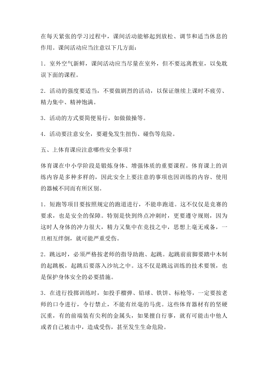 关于红眼病的主要预防措施.docx_第3页