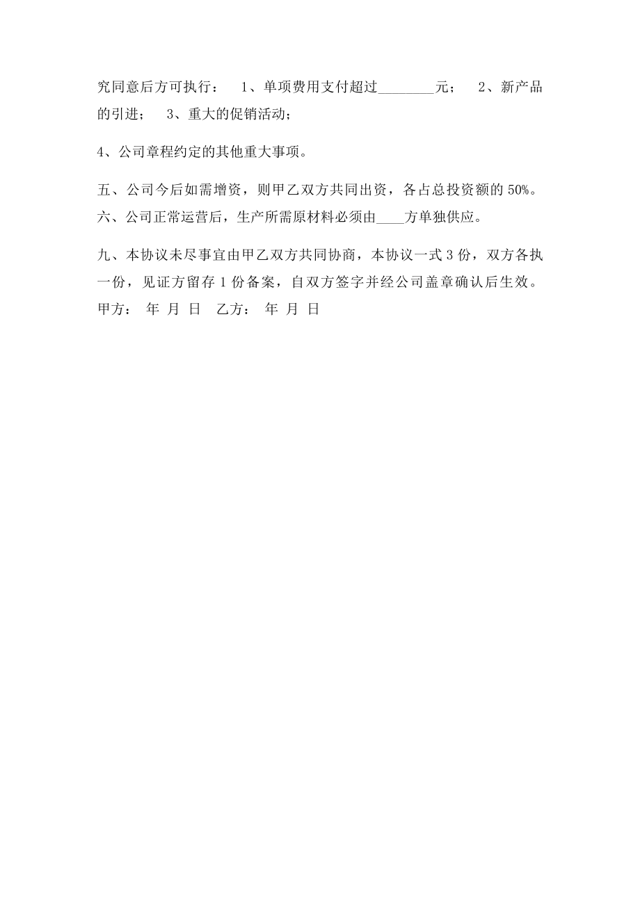 公司成立合作协议书.docx_第3页