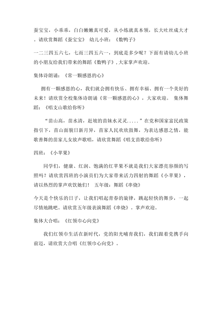 六一活动串词.docx_第2页