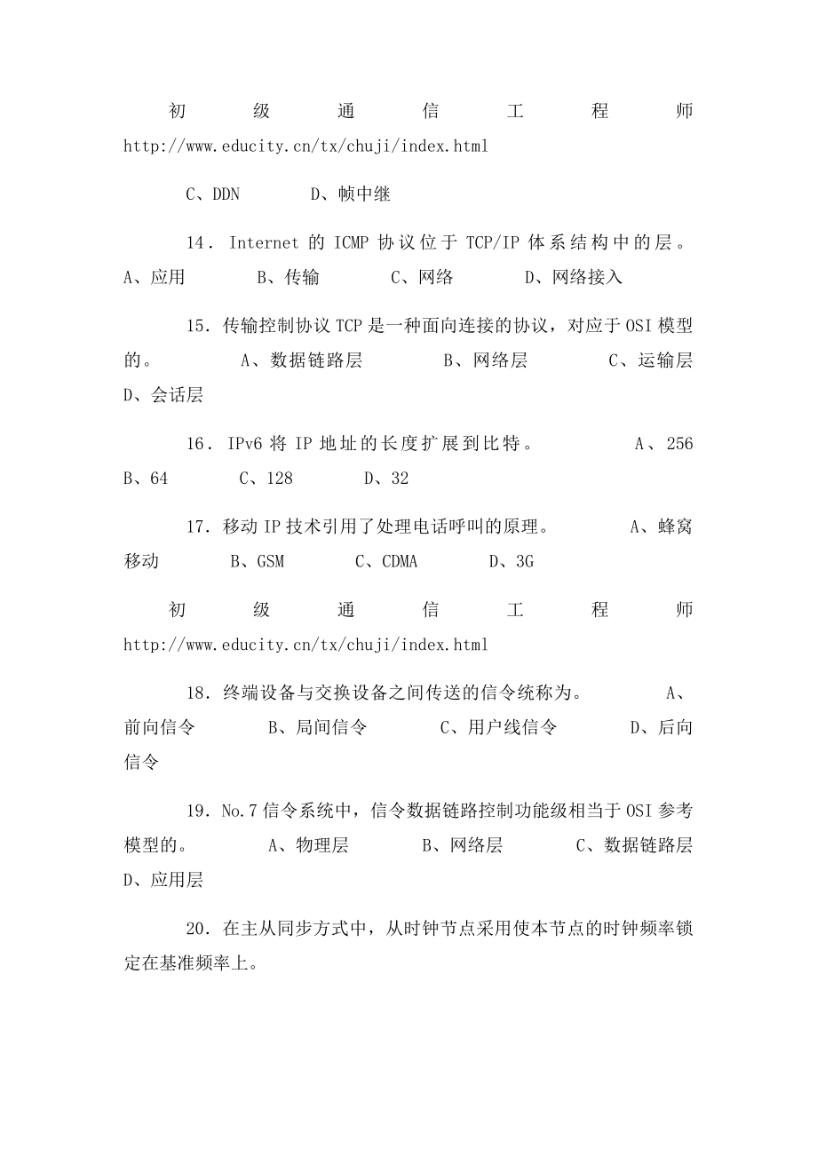 初级通信工程师考试真题及答案.docx_第3页