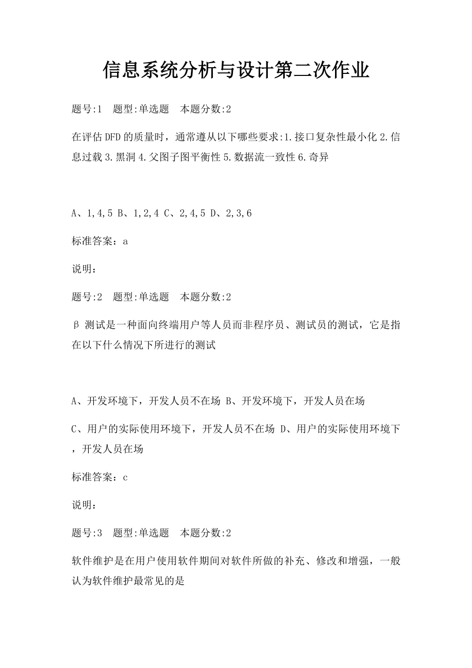 信息系统分析与设计第二次作业.docx_第1页