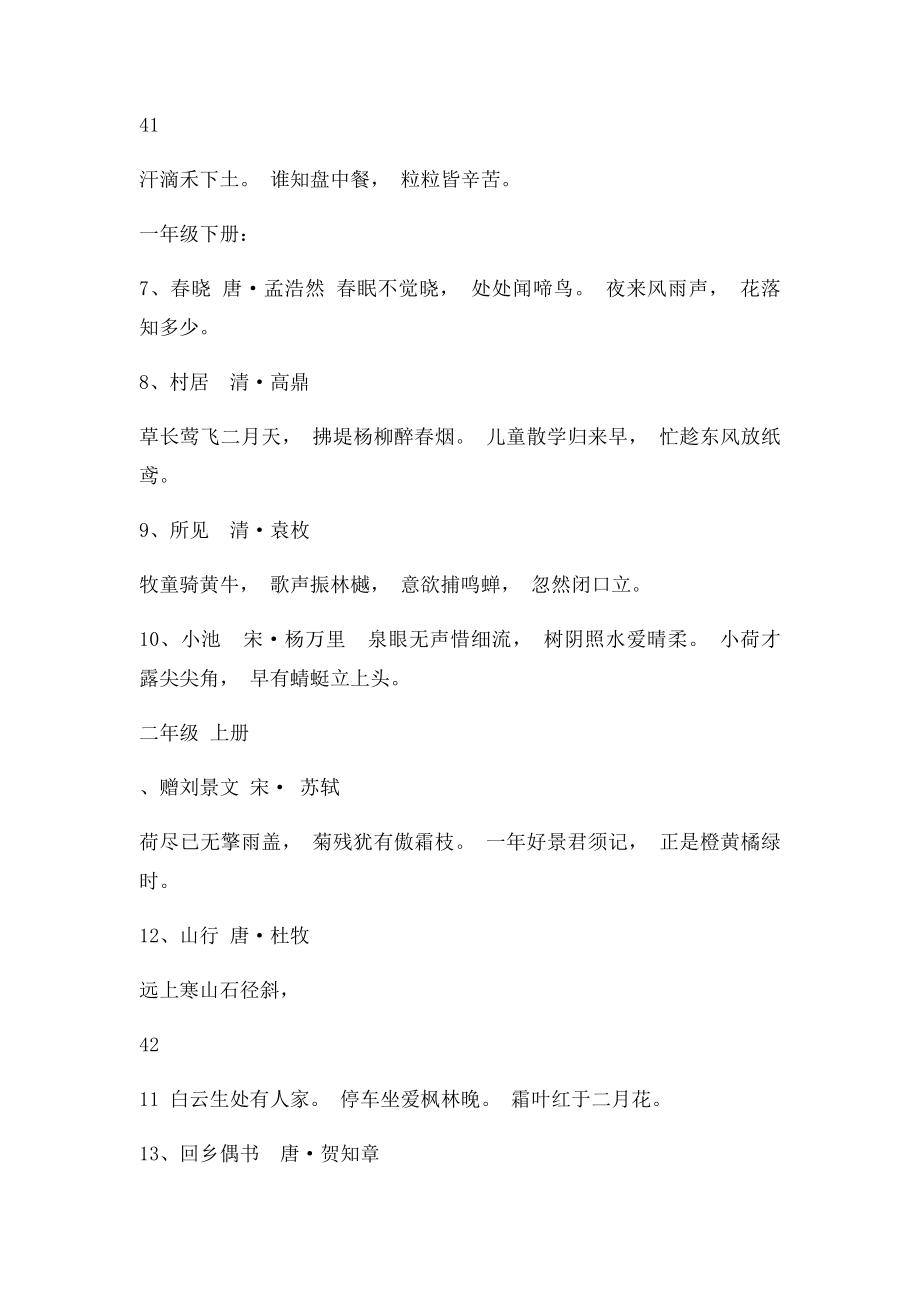 人教小学语文一年级至六年级课本古诗汇集.docx_第2页