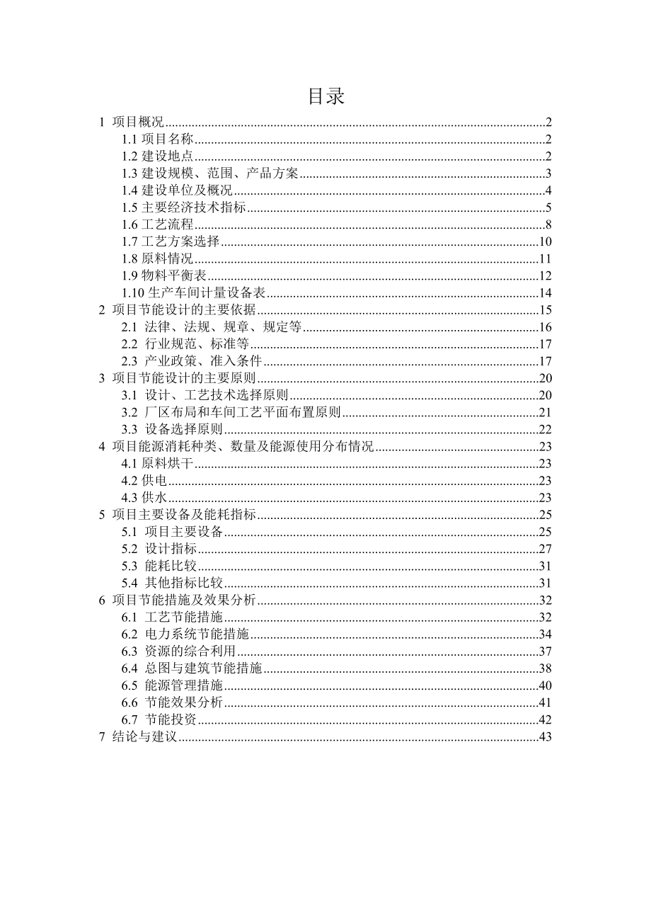 云南福隆建材有限责任公司技改产60万吨水泥粉磨工程可行性研究报告(节能专篇).doc_第1页