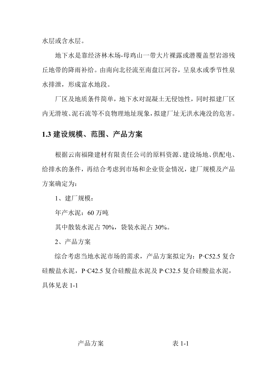 云南福隆建材有限责任公司技改产60万吨水泥粉磨工程可行性研究报告(节能专篇).doc_第3页