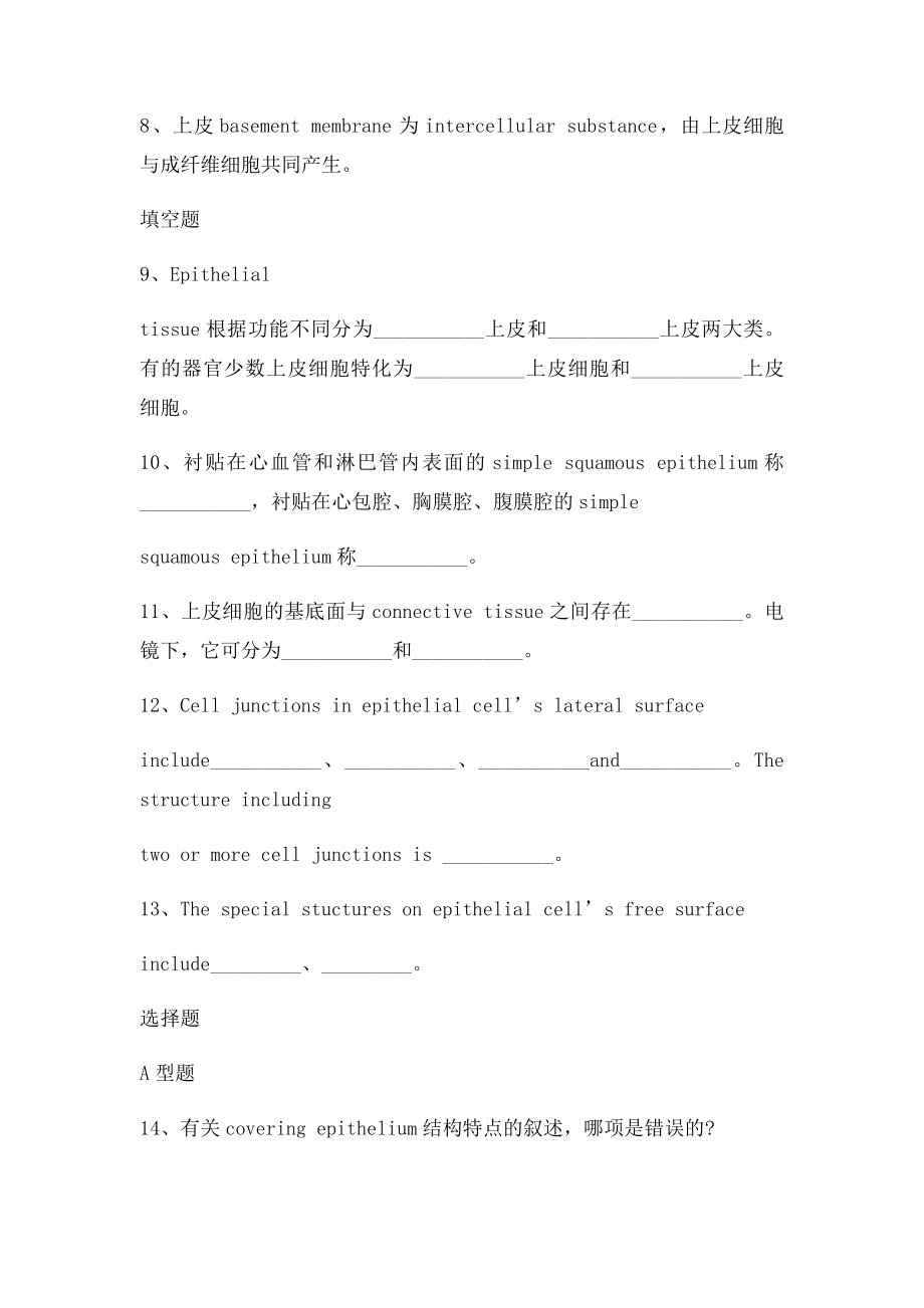 人体解剖第一章基本组织练习题.docx_第3页