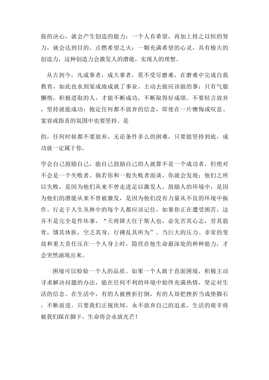 企业文化伴我成长.docx_第2页