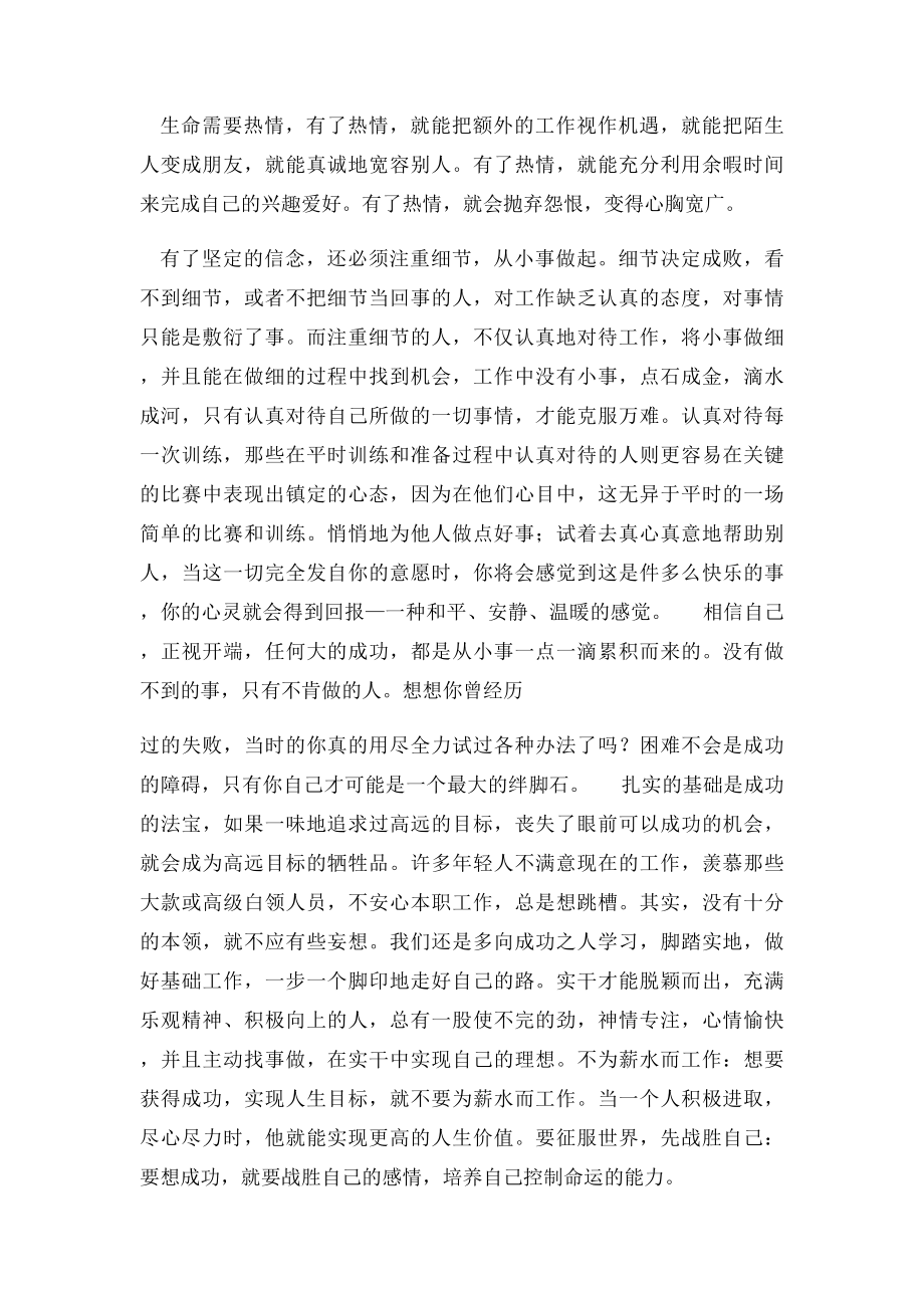 企业文化伴我成长.docx_第3页