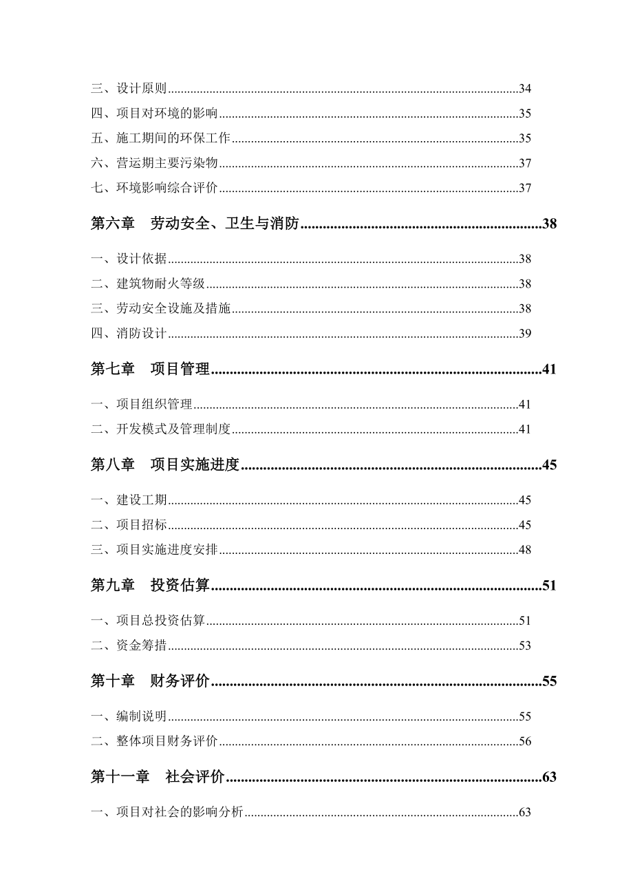 某老公寓可研报告.doc_第3页