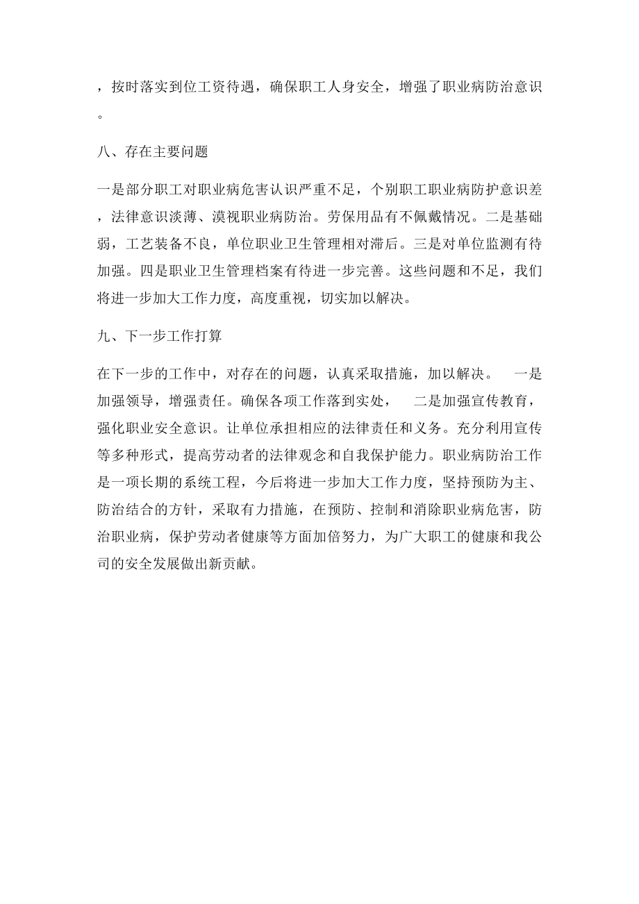 公司职业病危害防治工作汇报.docx_第3页