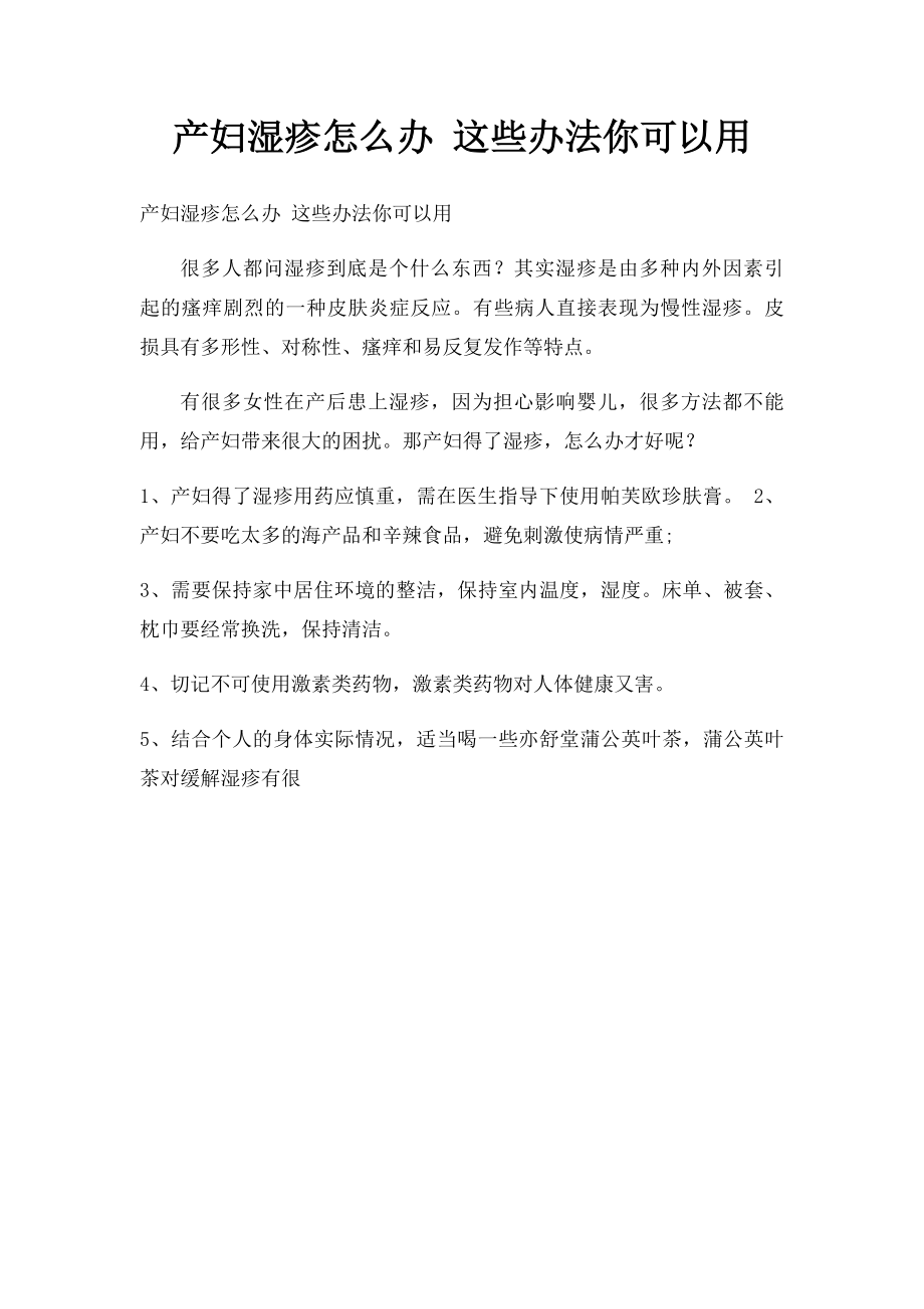 产妇湿疹怎么办 这些办法你可以用.docx_第1页