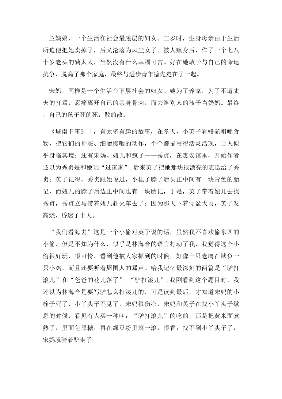 城南旧事读后感1000字.docx_第2页