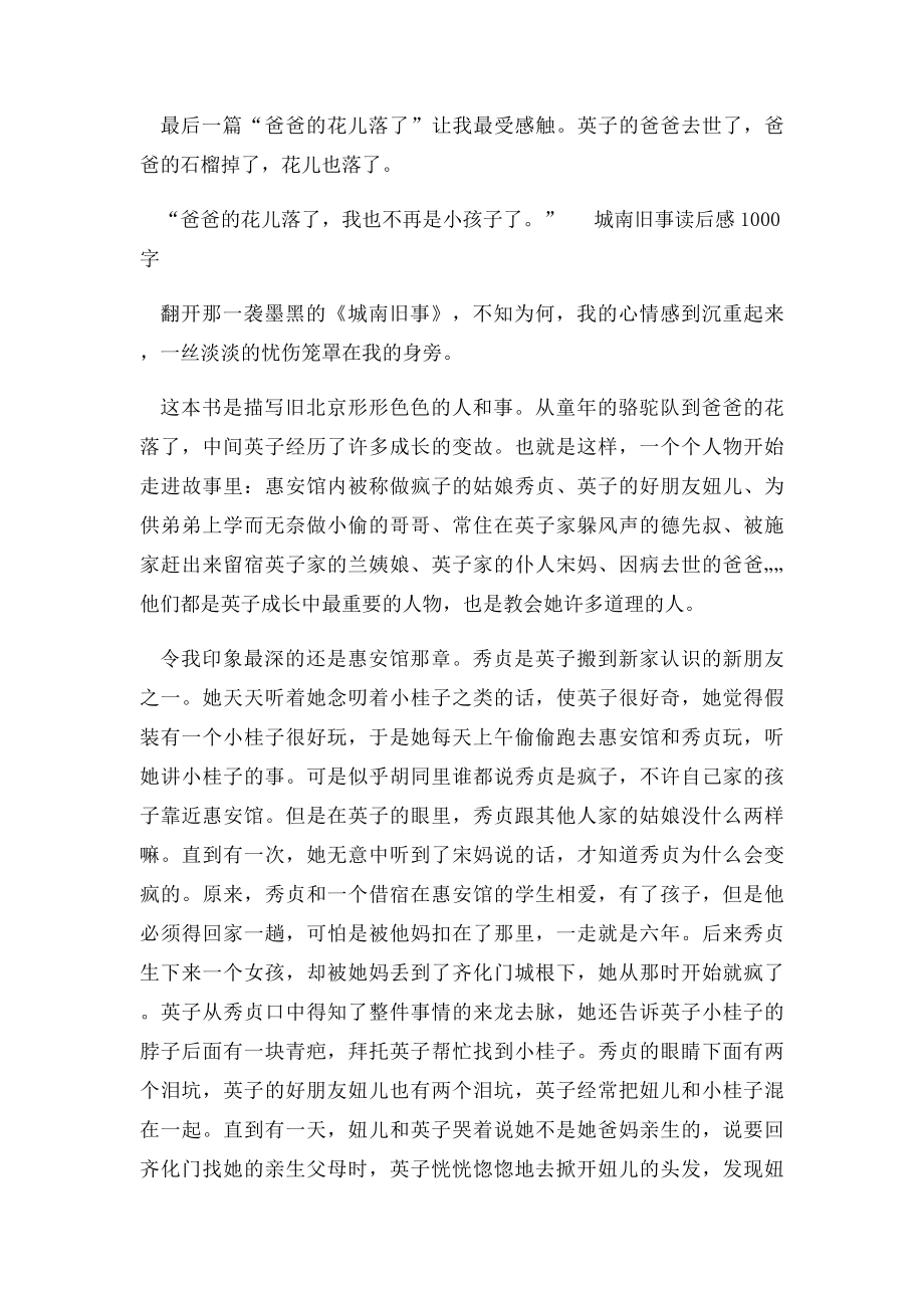 城南旧事读后感1000字.docx_第3页