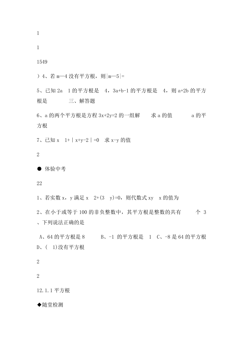 华东师大年级数学上册同步练习题及答案.docx_第2页