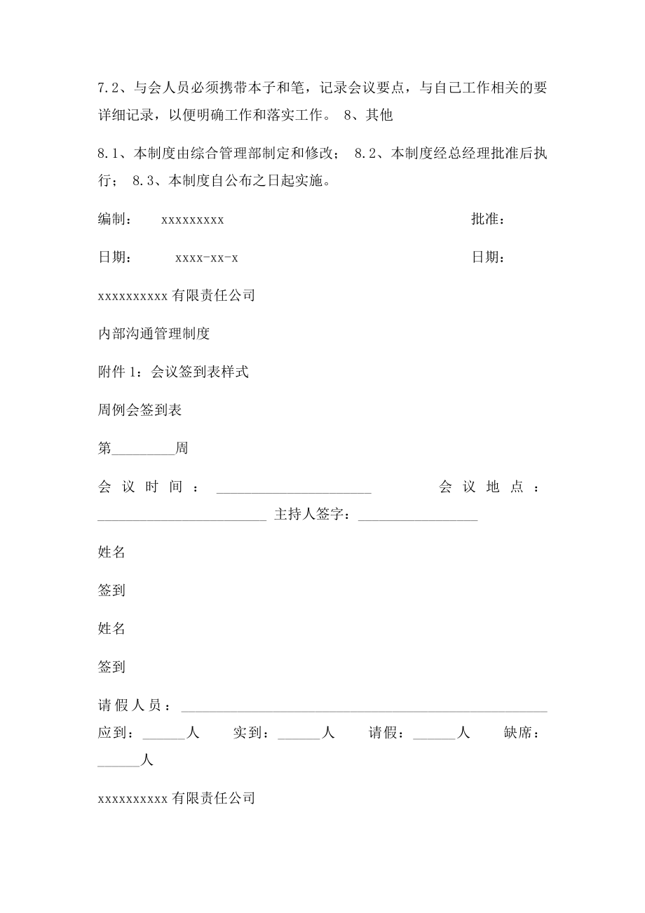 周例会制度.docx_第3页