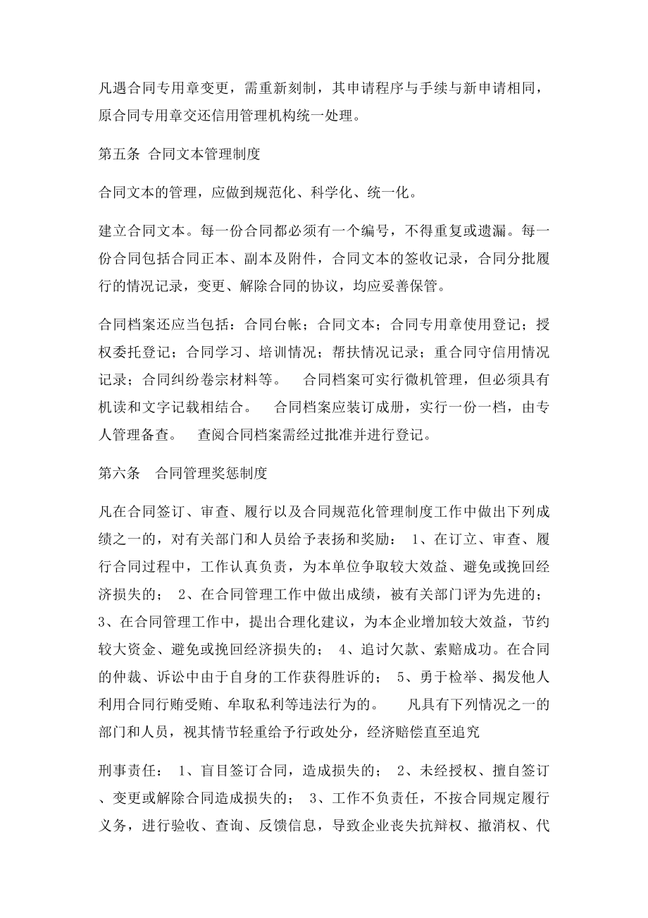 合同印章和合同文本管理制度.docx_第2页