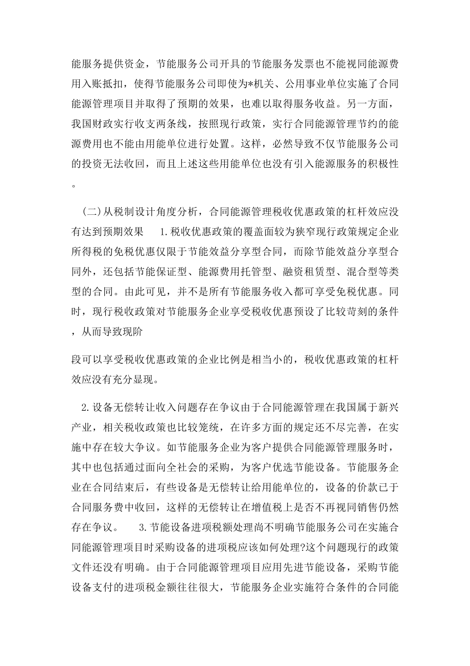 合同能源管理税收问题.docx_第2页