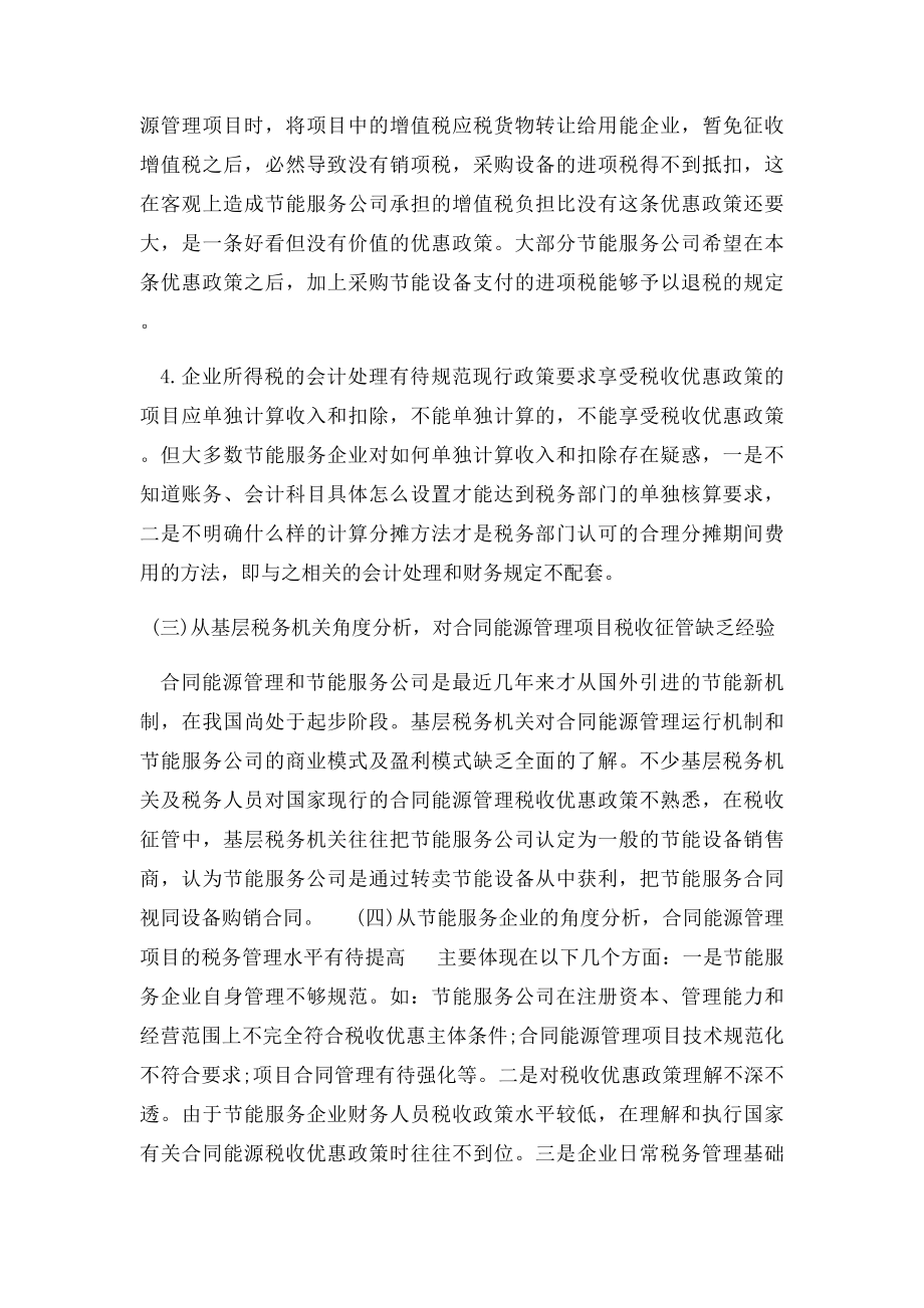 合同能源管理税收问题.docx_第3页